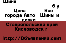 Шина “Continental“-ContiWinterContact, 245/45 R18, TS 790V, б/у. › Цена ­ 7 500 - Все города Авто » Шины и диски   . Ставропольский край,Кисловодск г.